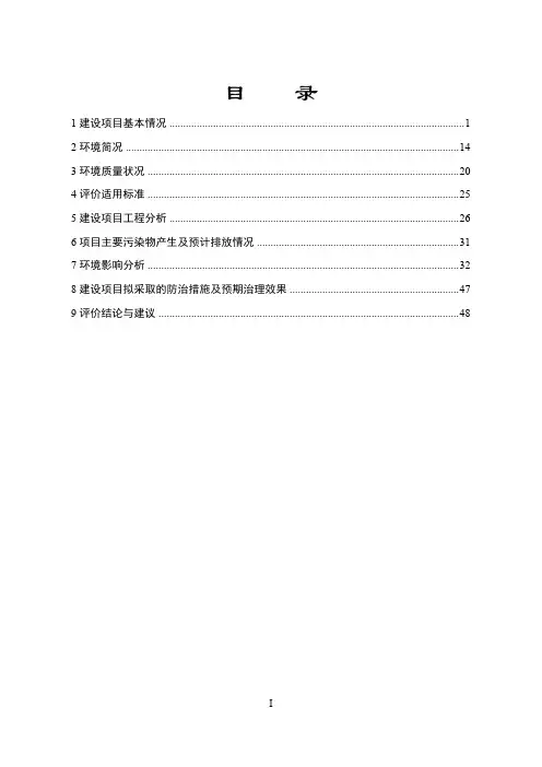 水质净化厂厂内进水提升泵站项目环评报告公示