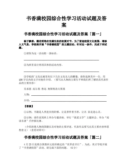 书香满校园综合性学习活动试题及答案