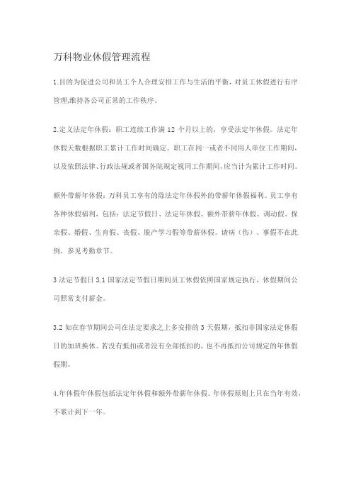 万科物业休假管理流程