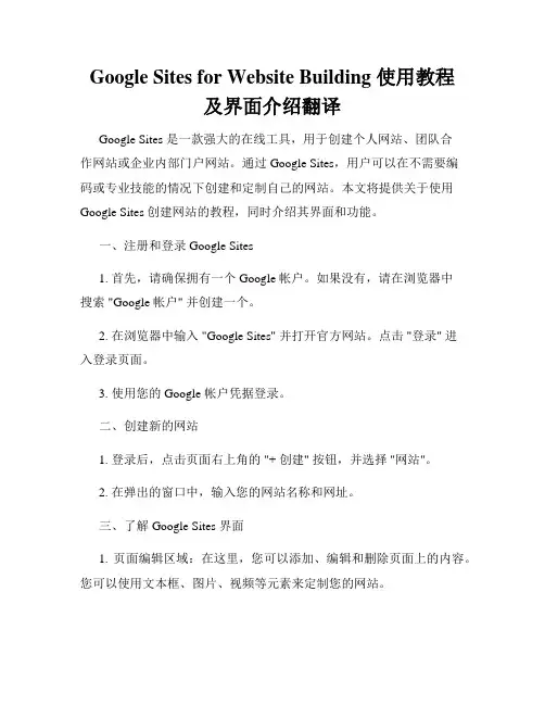 Google Sites for Website Building 使用教程及界面介绍翻译