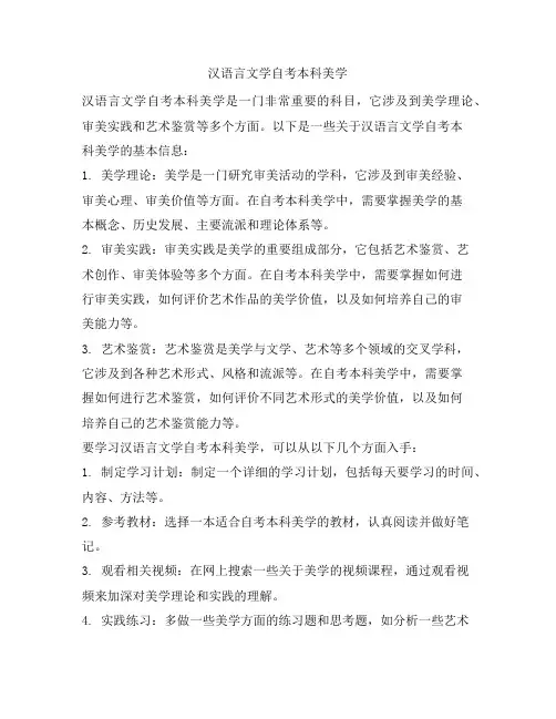 汉语言文学自考本科美学