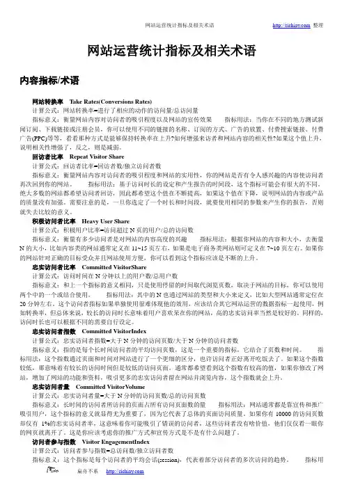 运营统计指标