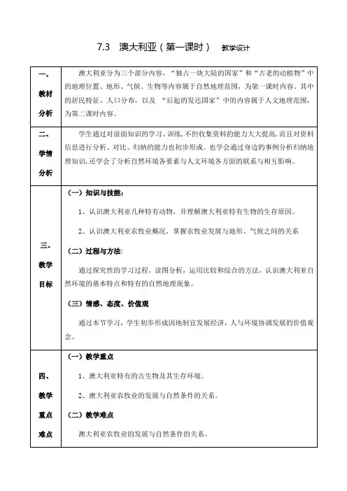 中图版八年级地理下册教案-7.3澳大利亚 