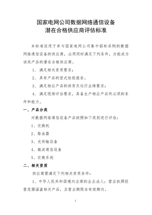 数据网路由器、交换机供应商评估标准