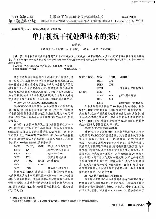 单片机抗干扰处理技术的探讨
