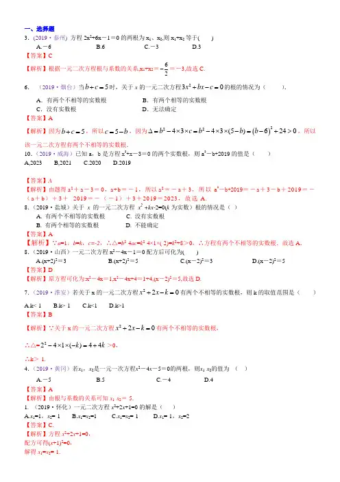 中考数学专项训练： 一元二次方程(含解析)