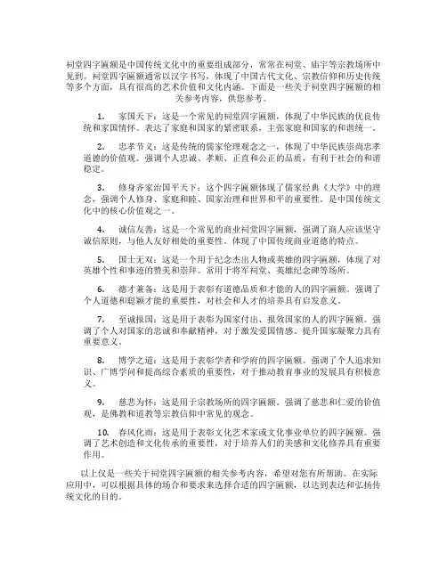 祠堂四字匾额大全