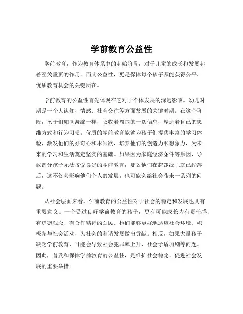 学前教育公益性