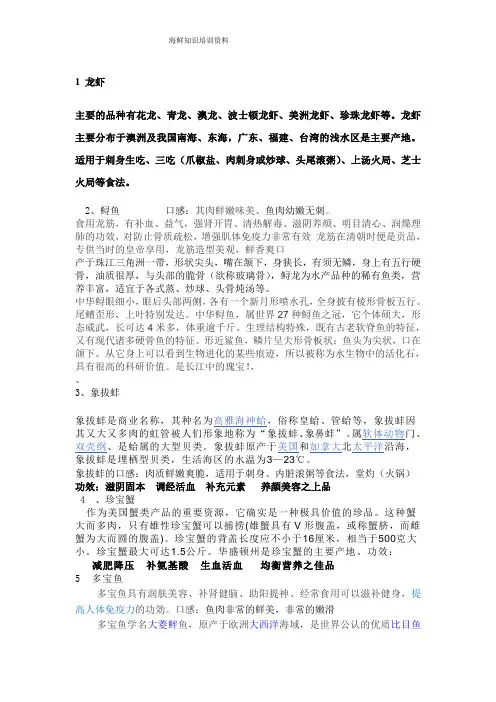 海鲜营养知识