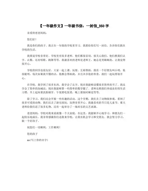 【一年级作文】一年级书信：一封信_350字