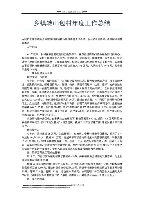 2019年最新村健康教育年度工作总结工作总结文档【五篇】