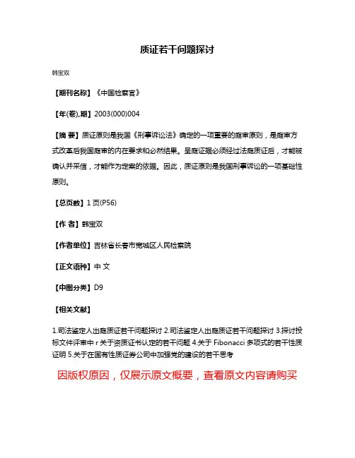质证若干问题探讨