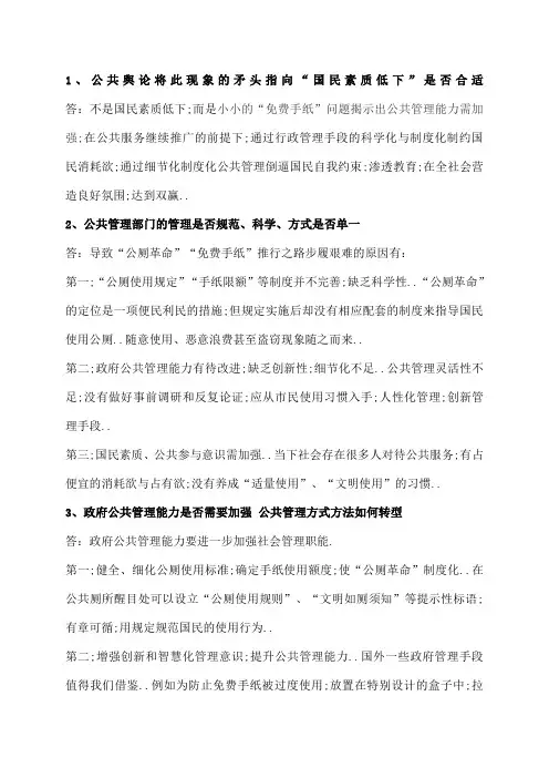 公共行政学形考任务二答案