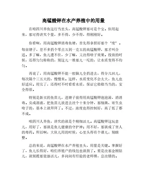 高锰酸钾在水产养殖中的用量
