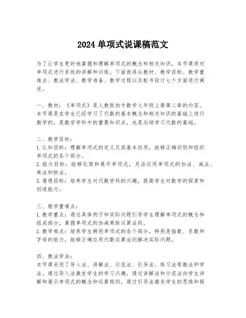 2024单项式说课稿范文