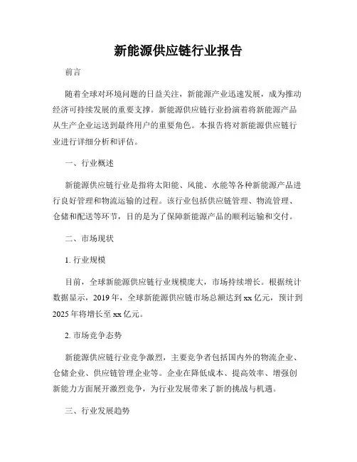 新能源供应链行业报告