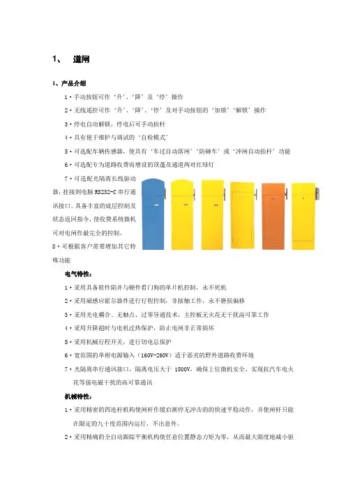 道闸控制系统
