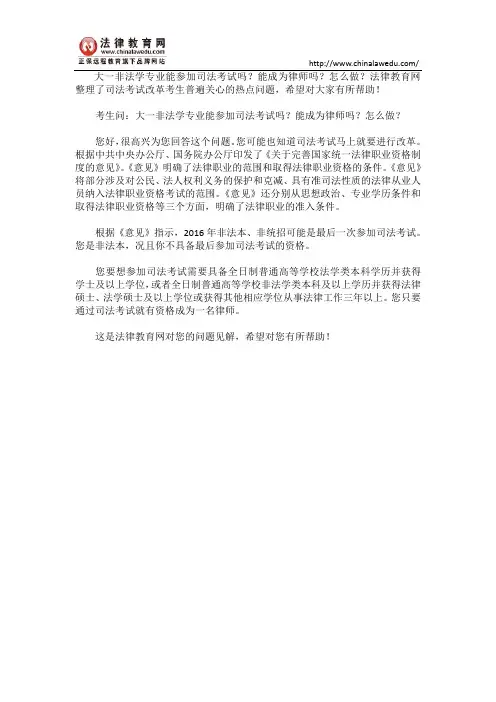 大一非法学专业能参加司法考试吗？能成为律师吗？怎么做？