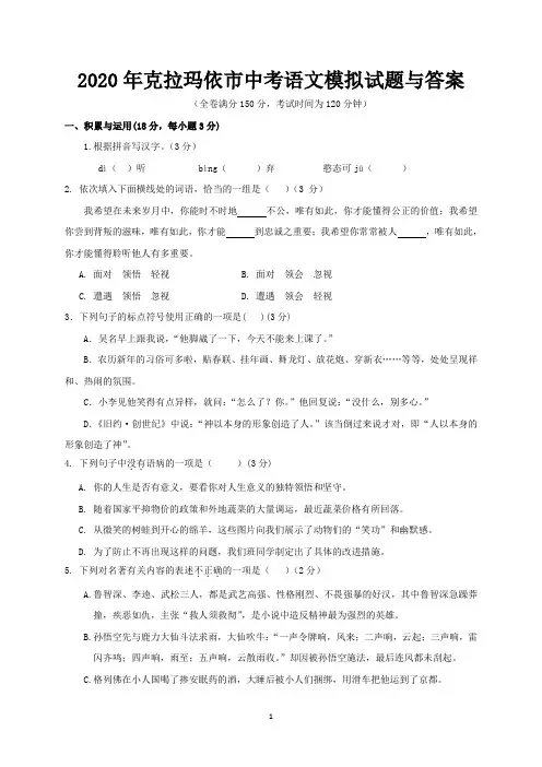 2020年克拉玛依市中考语文模拟试题与答案