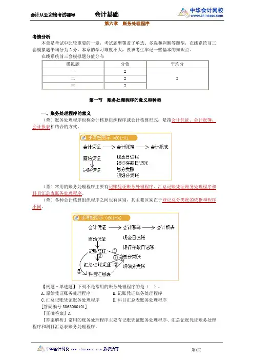 中华会计网校2013年河北会计从业考试《会计基础》基础班讲义第六章