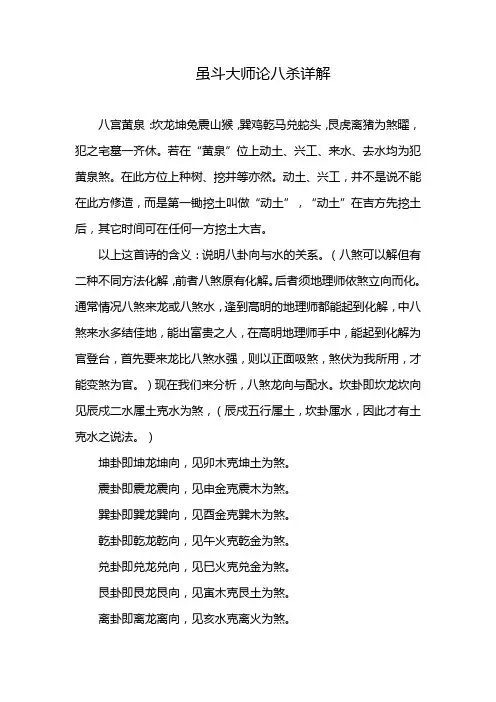 虽斗大师论八杀详解