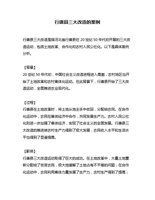 行唐县三大改造的案例