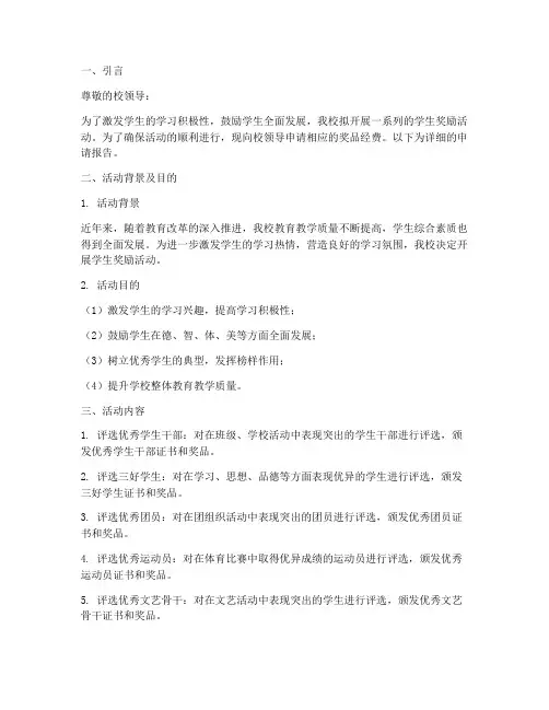学生奖品经费申请报告