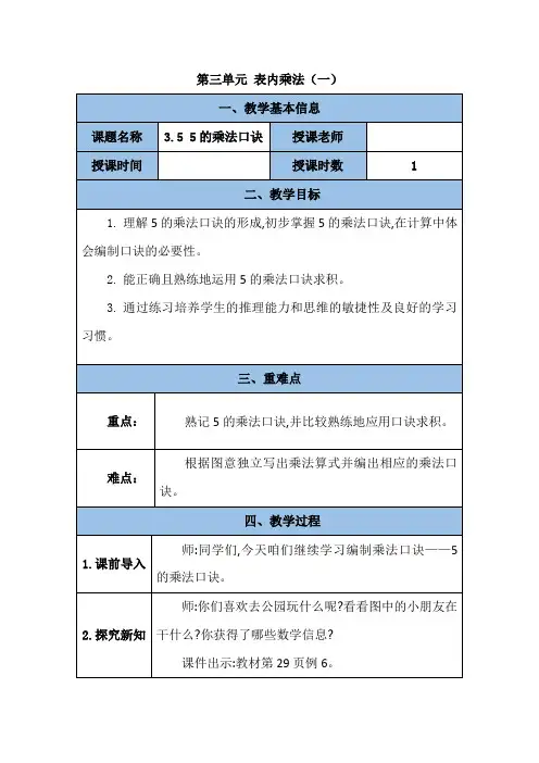 苏教版数学二年级上册第三单元《5的乘法口诀》教案