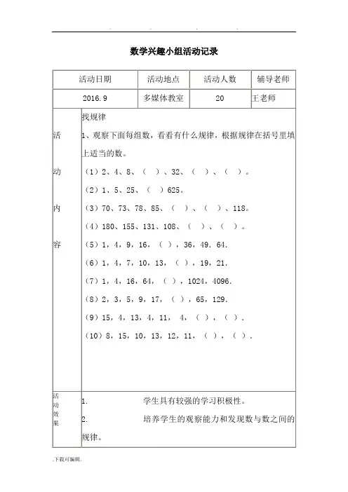 五年级数学兴趣小组活动记录文本