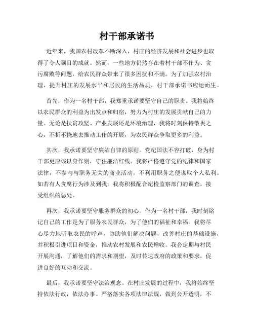 村干部承诺书