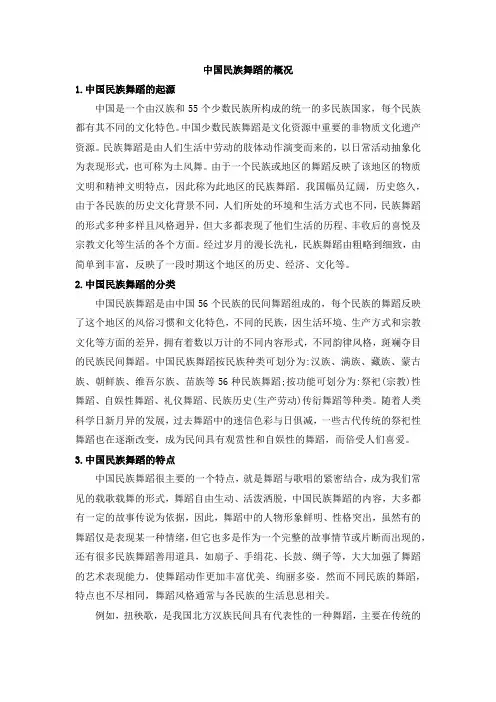 中国民族舞蹈的概况