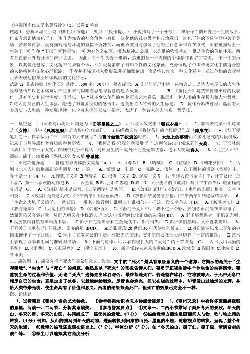 中国现当代文学名著导读