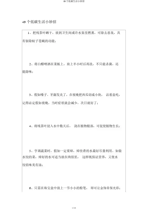 49个低碳生活小妙招