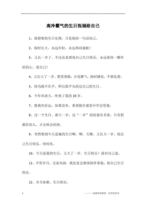 高冷霸气的生日祝福给自己