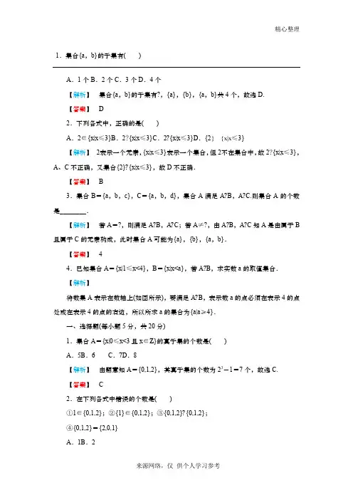 高一数学集合间的基本关系练习题及答案