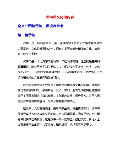 汉中汉文化的内容