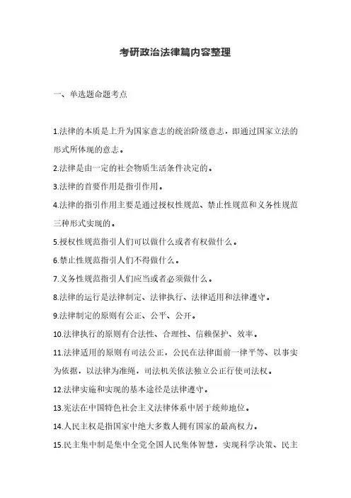 考研政治法律篇内容整理