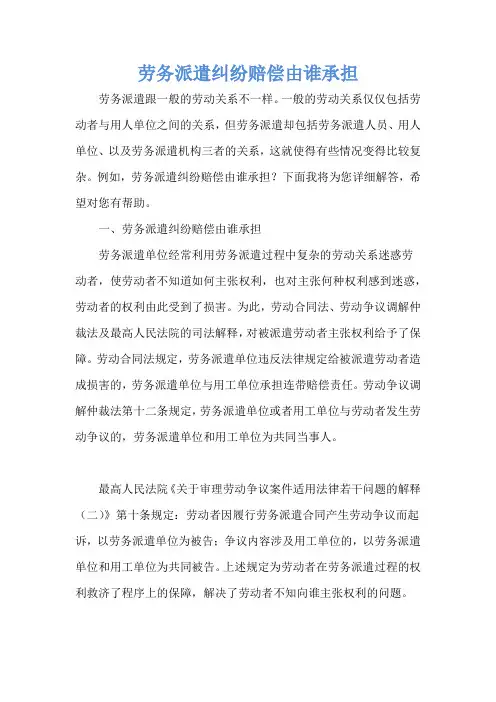 劳务派遣纠纷赔偿由谁承担