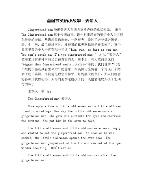 圣诞节英语小故事：姜饼人