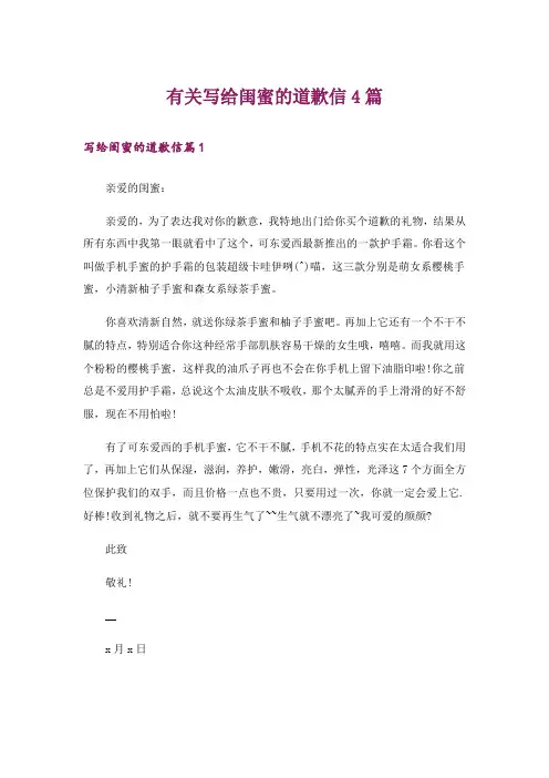 有关写给闺蜜的道歉信4篇