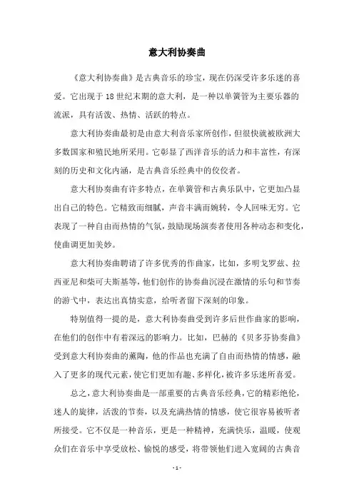 意大利协奏曲