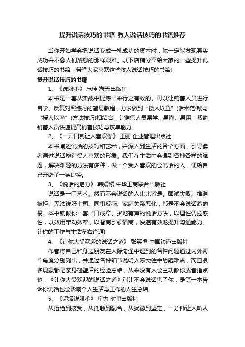 提升说话技巧的书籍_教人说话技巧的书籍推荐