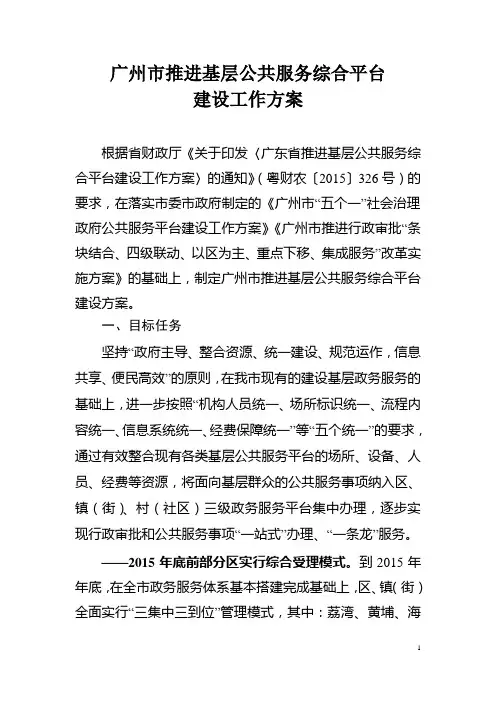 广东省推进基层公共服务综合平台建设工作方案