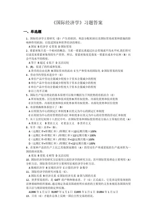2020秋《国际经济学》参考资料