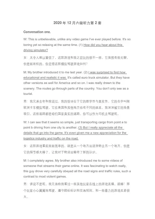 2020年12月英语六级第二套听力原文翻译