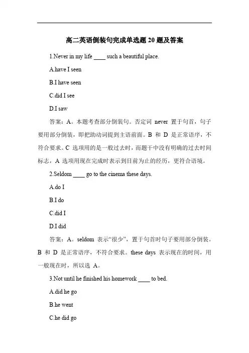 高二英语倒装句完成单选题20题及答案