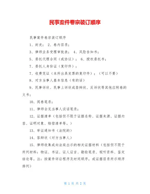 民事案件卷宗装订顺序