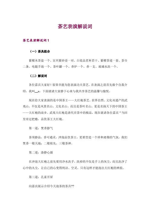 茶艺表演解说词_1