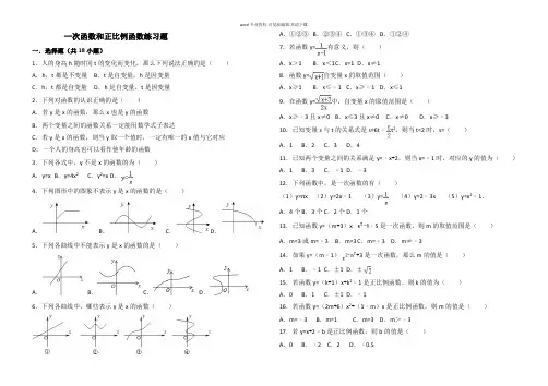 一次函数和正比例函数练习题-北师大版