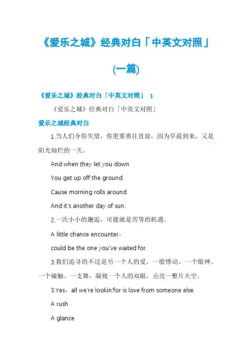 《爱乐之城》经典对白「中英文对照」(一篇)